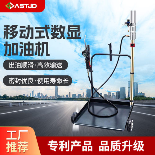 电子数显加油机移动式一体加油机配汽油加油枪气动油泵小推车加油