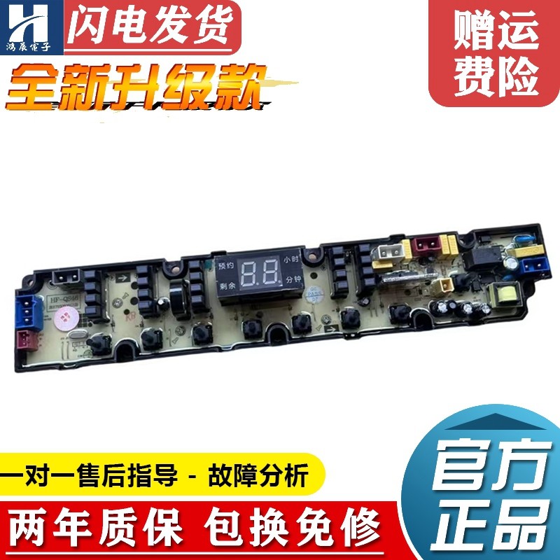澳柯玛洗衣机电脑板XQB80-5858,5868,8088 90-5868 QS46控制主板