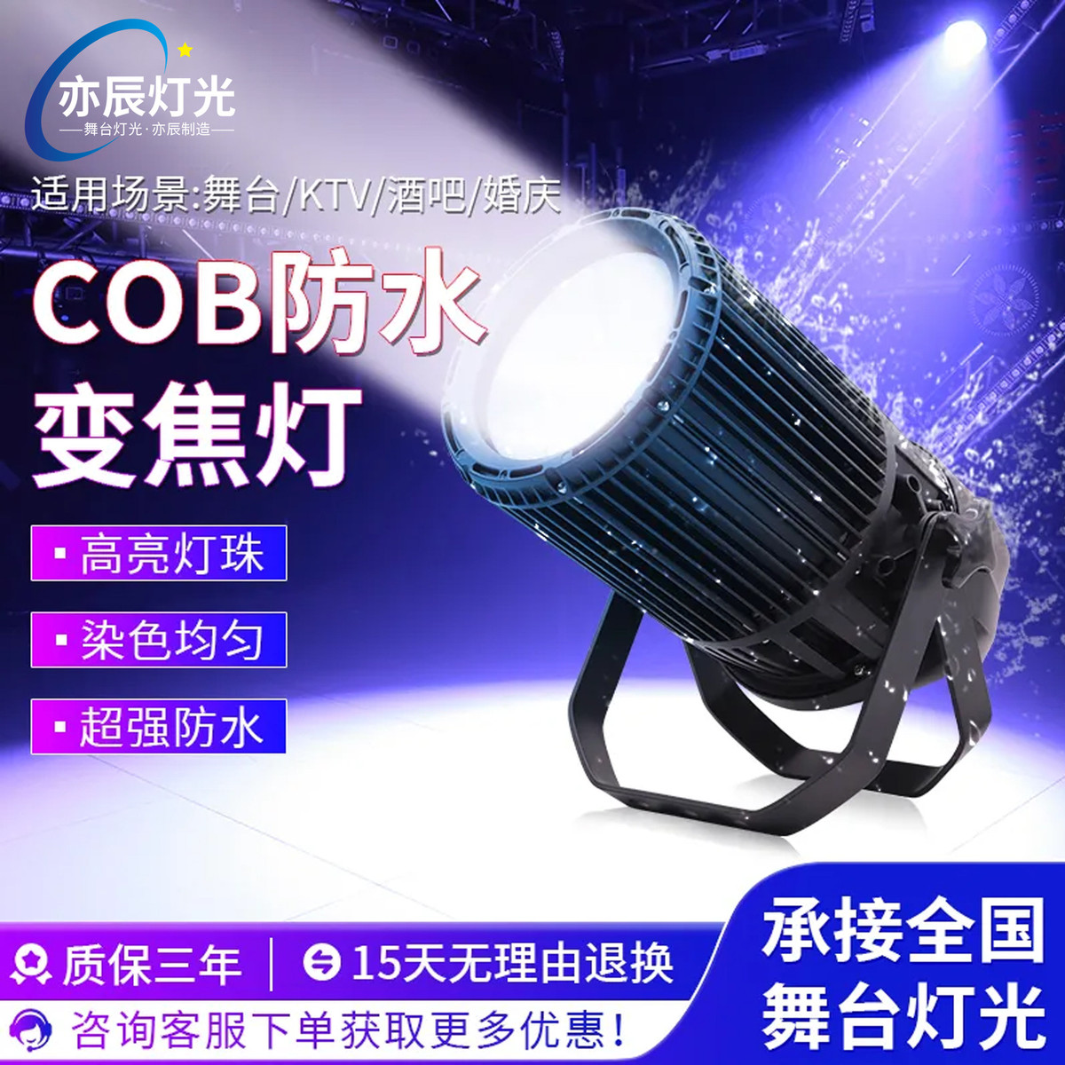 亦辰防水cob面光灯调焦户外补光灯led聚光灯婚庆远程灯舞台灯光