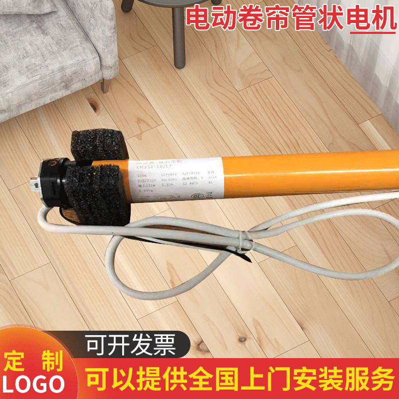 橙色管状电机电动卷帘悬挂轨道家居卧室窗帘铝合金轨道电机配件