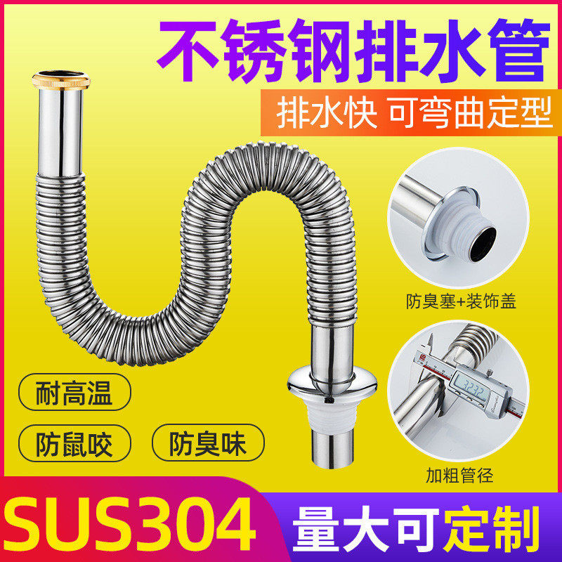 304不锈钢下水管防臭水槽面盆排水管加厚套装防反水溢水钢丝软管,家装主材,下水软管/排水软管,淘宝优惠券,粉丝福利购,淘宝优惠卷