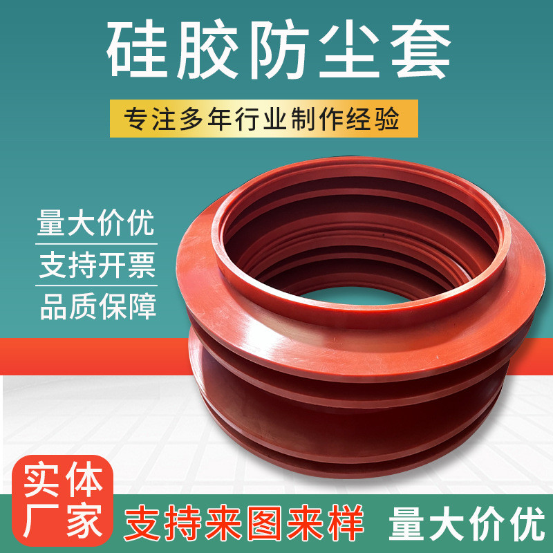 橡胶防尘套加工汽车异形硅胶保护套防尘套定制减震硅胶伸缩保护套