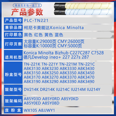 热销显影tn221k美能达c227粉盒bizhubc287复印机墨盒c7528鼓架适