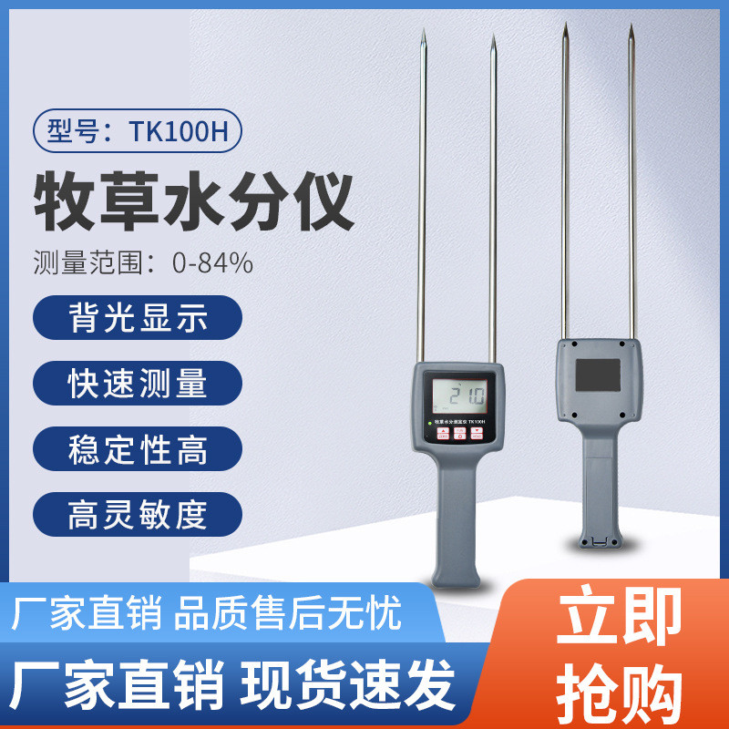 tk100h牧草测试仪仪稻草稻谷干草水分水分测湿仪厂家批发