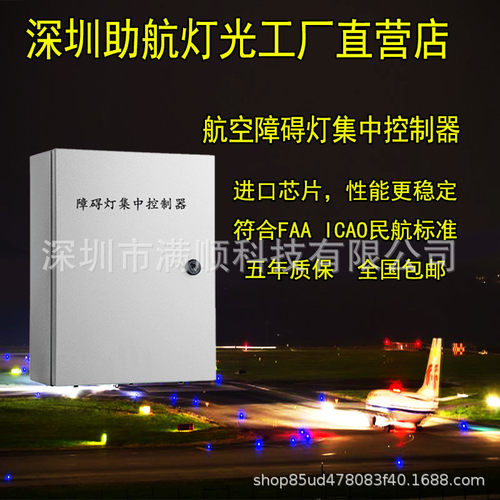 热销gzk航空障碍灯集中照明同步闪烁控制器防雷控制箱配电箱