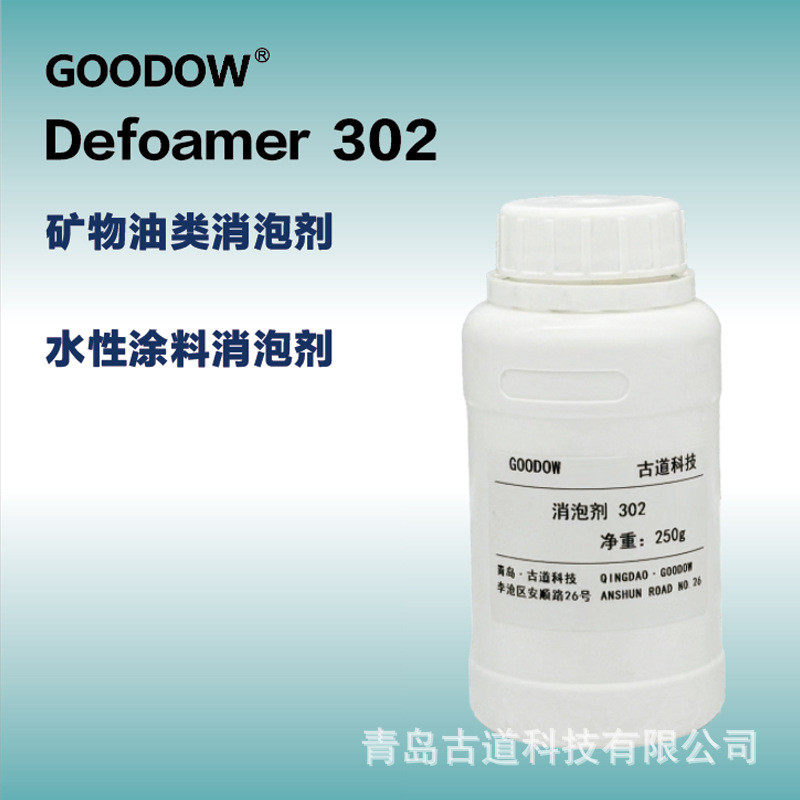 漆样品工业级水性涂料302经济型矿物油防水涂料助剂强力抑消泡剂