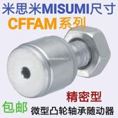 CFFAM 2.5 替代国产精品微型凸轮轴承随动器