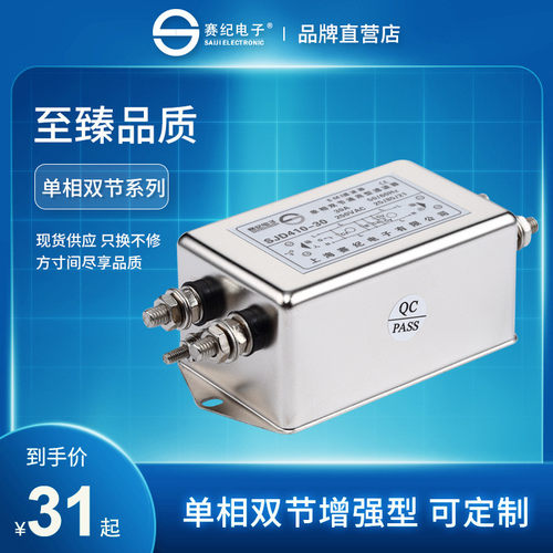 上海赛纪电源滤波器SJD410420交流220V单相双节EMI端子台净化器