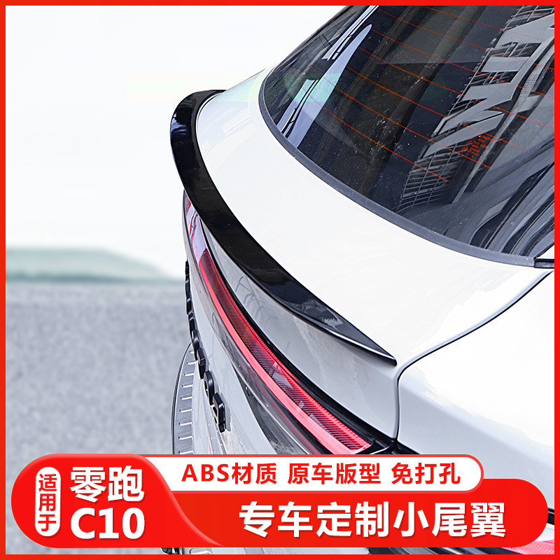 适用零跑C10尾翼改装外观专用原厂款C10汽车用品装饰配件黑化武士