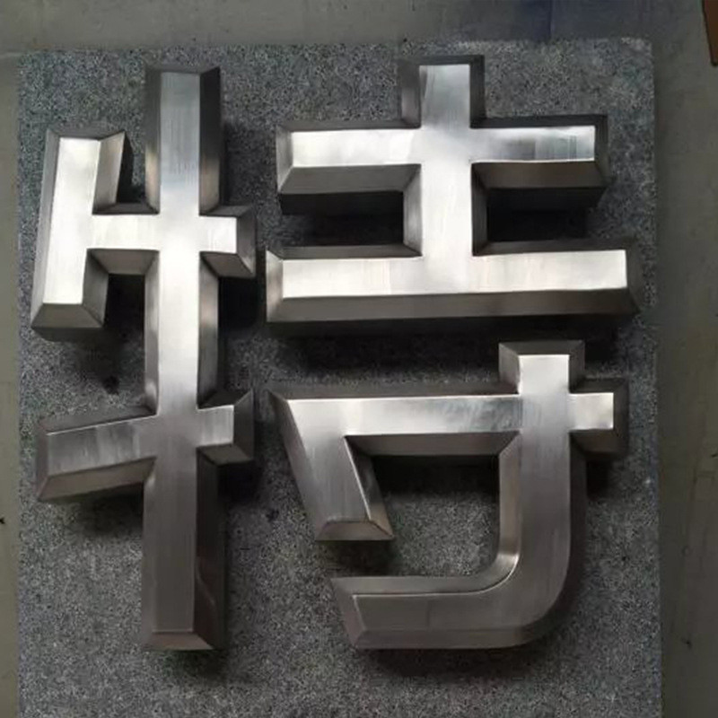 户外不锈钢三维立体双面字落地广告字门头雕刻金属亚克力两面字