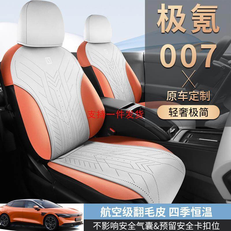 适用于极氪007坐垫半包座套四季适用透气座垫专用座椅套内饰改装,办公设备/耗材/相关服务,3D打印机配件,淘宝优惠券,粉丝福利购,淘宝优惠卷