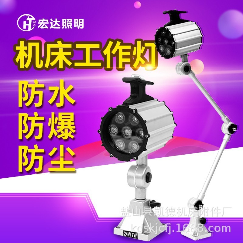 led机床工作灯弹簧油水防车床冲床铣床磨床钻床火花机械灯24v220v