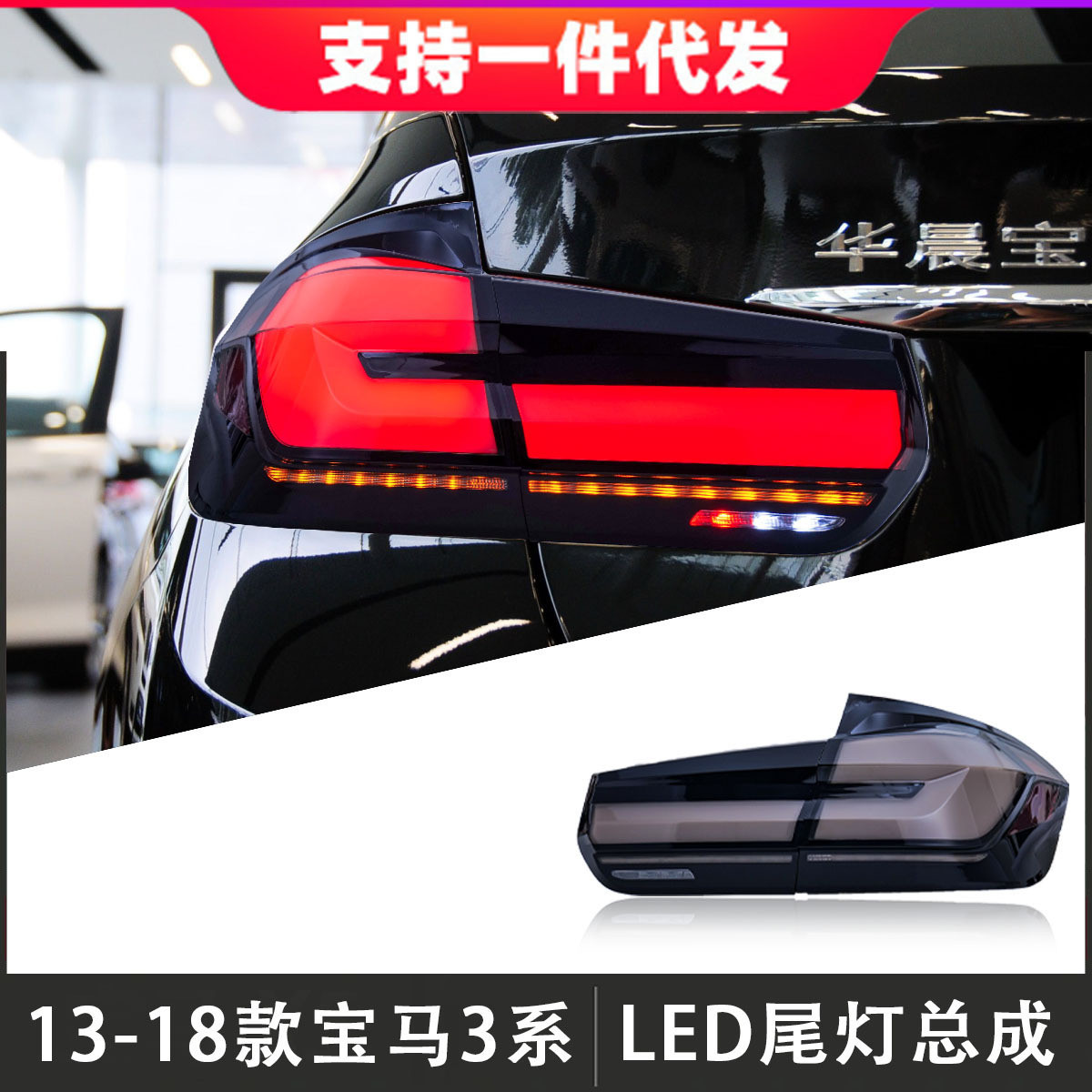 适用于13-18款宝马3系尾灯总成F30F35改装LED后尾灯行车灯流光灯