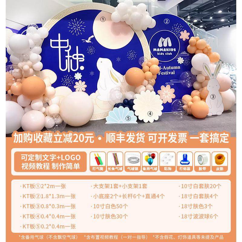 中秋节国庆装饰场景布置美陈公司店铺气球商场氛围摆件kt板背景墙,节庆用品/礼品,拉花,淘宝优惠券,粉丝福利购,淘宝优惠卷