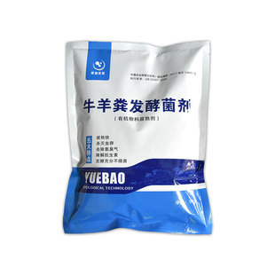 牛羊粪发酵剂粪便专用剂腐熟发酵剂堆肥有机肥微生物发酵菌剂