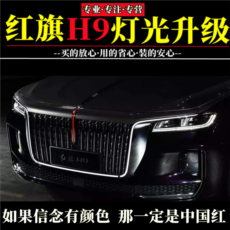 红旗h9机盖流光灯中网U型灯常亮LED发光车标贯穿H9旗标灯光包改装