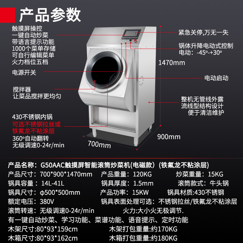 商用全自动炒菜机10炒菜滚筒斤机器人智能用商自动炒饭机酒店