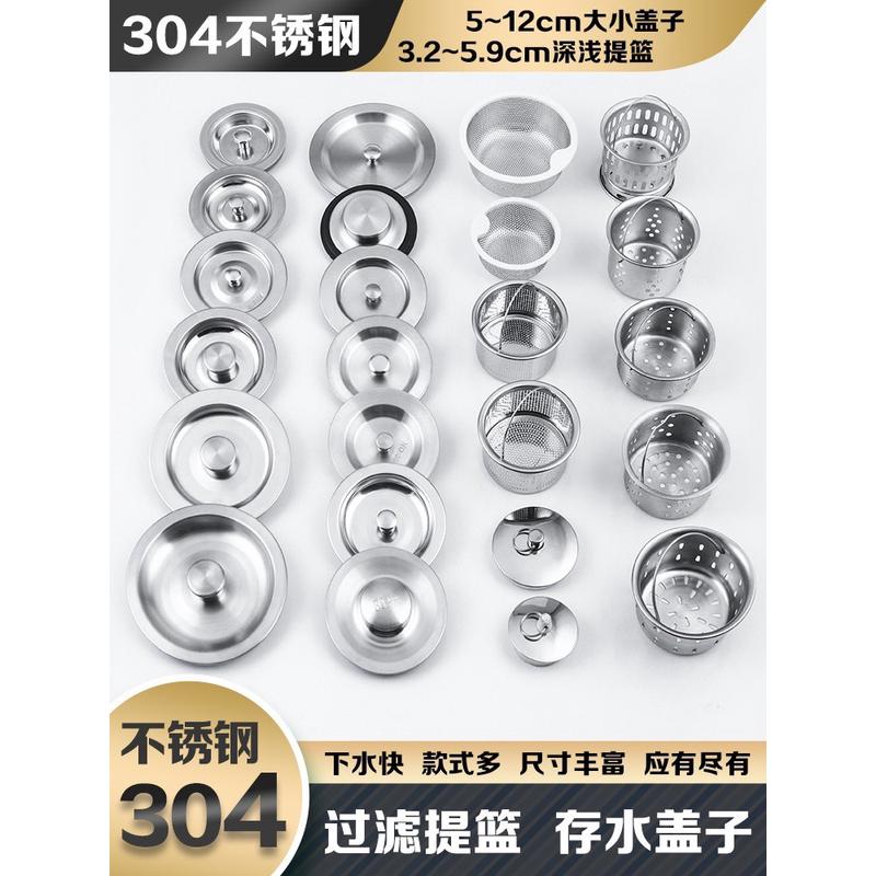 厨房洗菜盆88盖子水池不锈钢水槽塞子洗碗盆下水器漏斗过滤网提篮