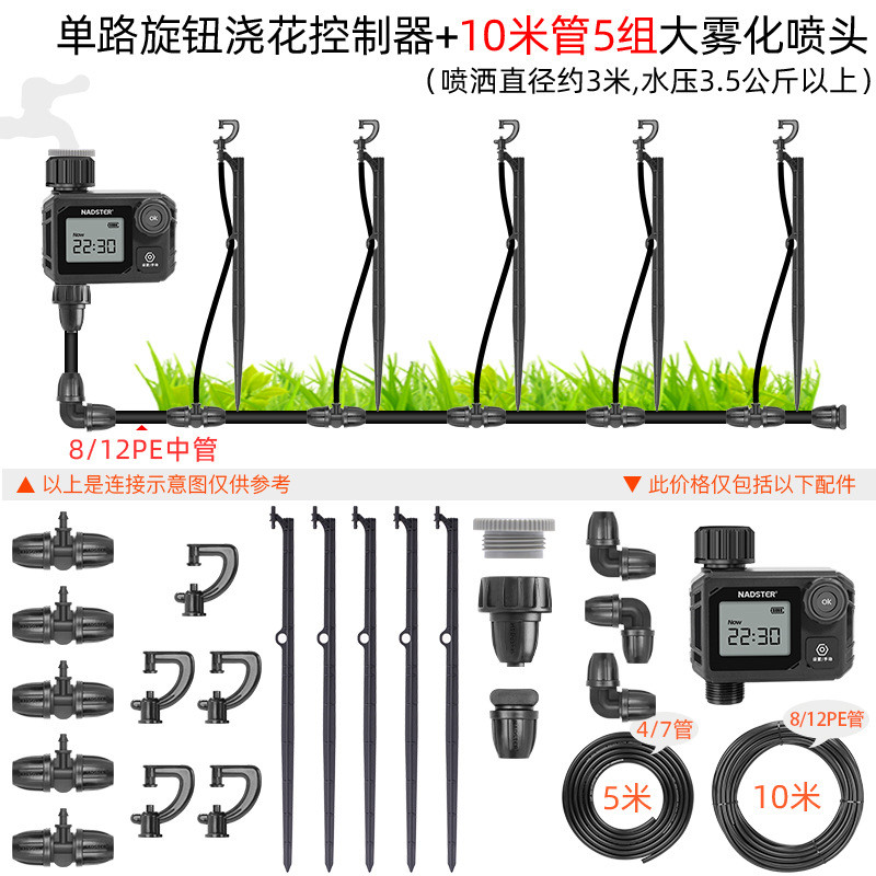 旋钮/耐德斯特nadster设置定时自动浇花智能灌溉浇水控制器