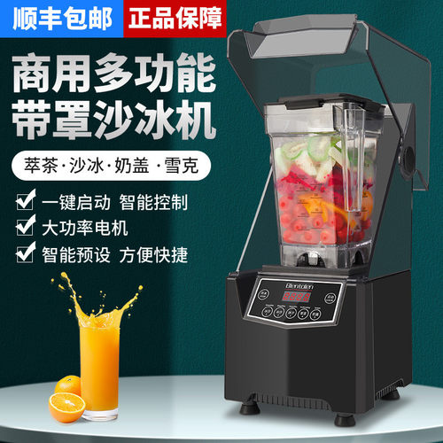 带罩静音商用多功能奶茶连锁店专用沙冰机萃茶机奶盖机破冰机