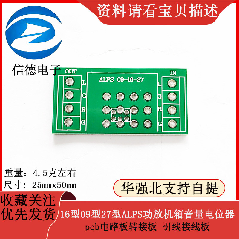 16型09型27型ALPS功放机箱音量电位器pcb电路板转接板 引线接线板