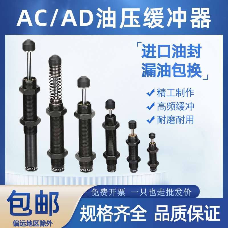 气缸机械手减震器配件ac1416液压油压缓冲器阻尼器ac0806ACA1007