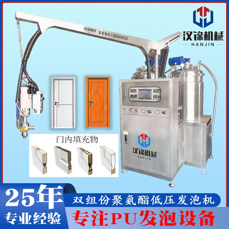 热销汉锦发泡机pu聚氨酯标门填充设备低压供应聚氨酯低压发泡机