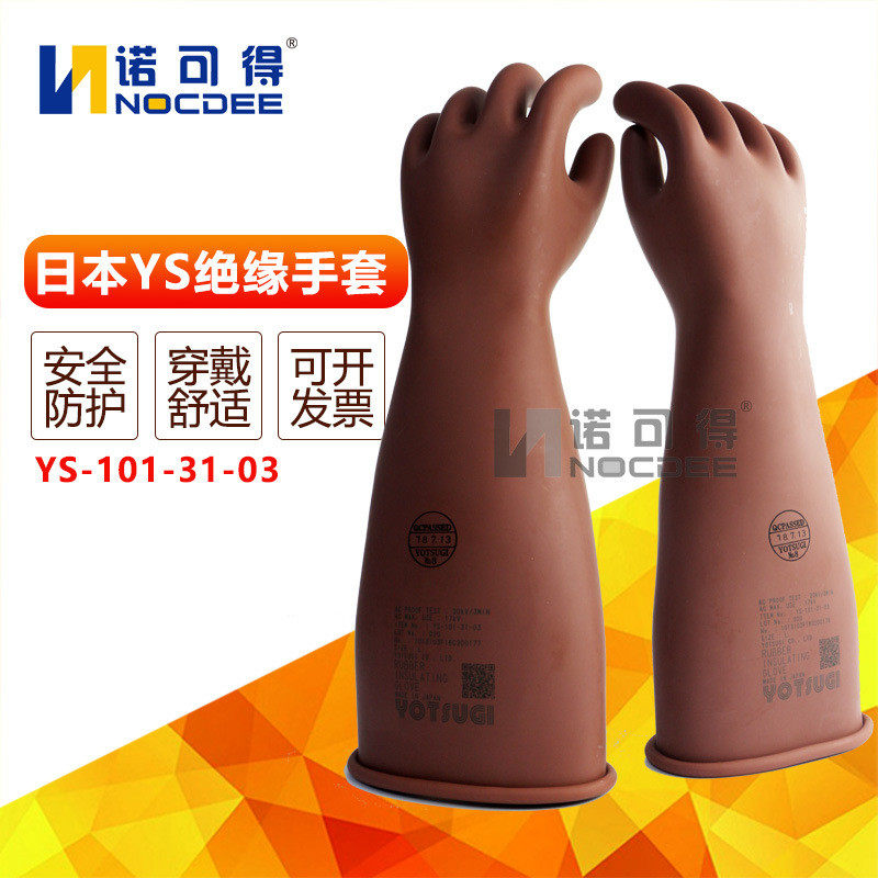 日本YOTSUGI绝缘手套20KV高压带电作业YS101-31-03/YS101-101-02