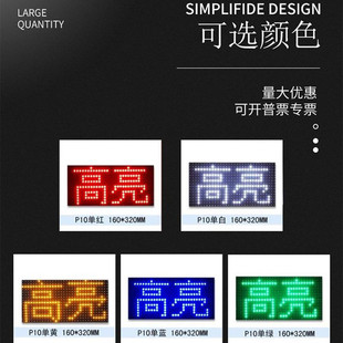 p10led单元板走字屏汽车后窗led表情屏滚动字幕显示屏门头广告牌