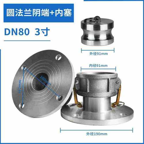 铝合金快速接头法兰阴2.5寸3卸4寸法兰带阴端油罐车寸油口c型法兰