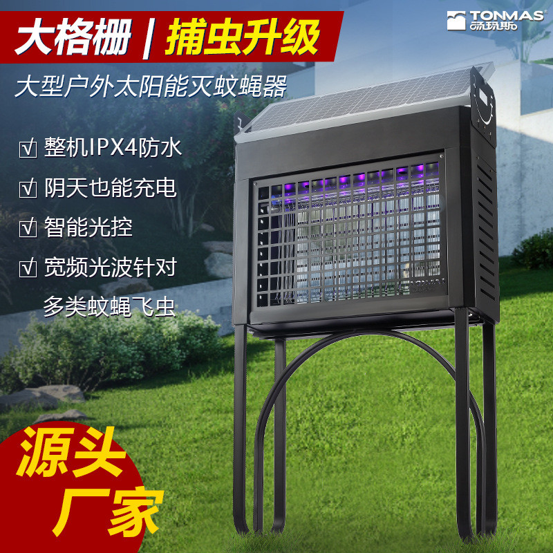 汤玛斯防水户外太阳能灭蚊灯室外小区花园灭蚊器工厂大型捕蚊器