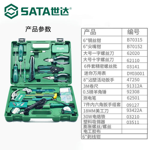 世达工具家电家庭工具箱日常家用电工维修套装工具套装05166