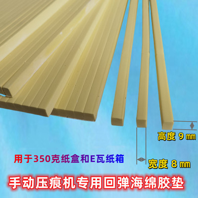 宏盛高弹海绵胶模刀弹垫纸箱压痕机自粘胶垫手动模切机背胶海绵条