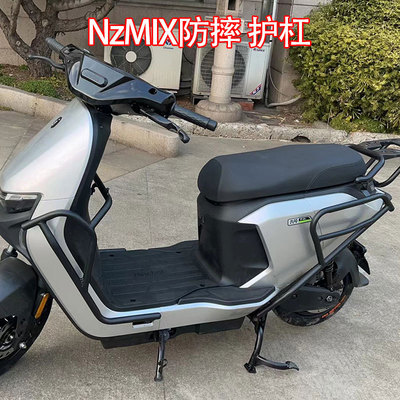 适用于九/号电动车Nz Mix护杠防护架保险杠车身全套保护架改装件