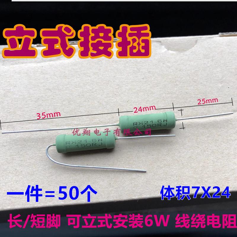 长脚/立式 线绕电阻5W 6W 0.1R/10R/22R/51R/100R/150R/390R/1K
