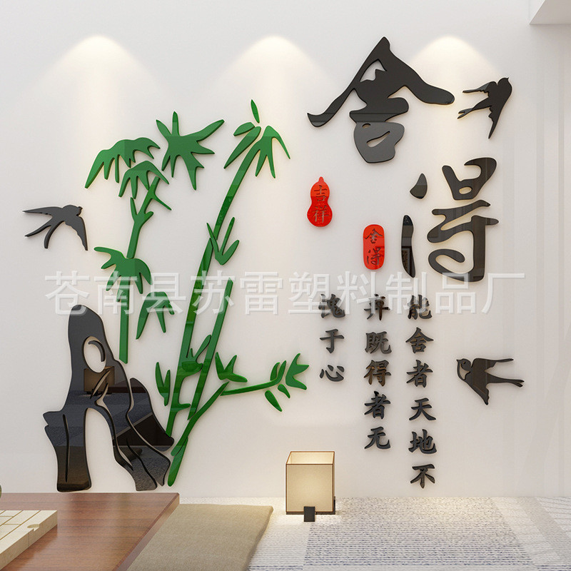 字画书法贴纸墙贴3d立体竹子贴画书房客厅墙壁装饰贴纸办公室图片