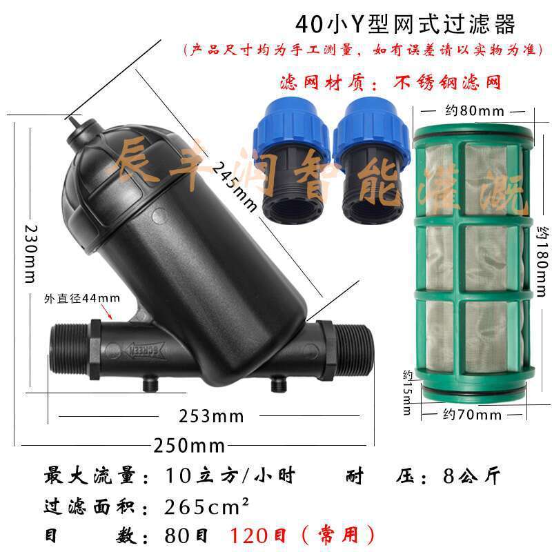 80目网式农业过滤器网式滴灌滴灌大棚微喷喷头灌溉微喷灌pe管