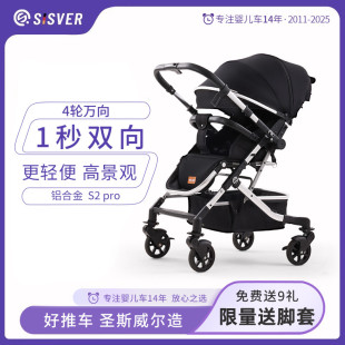 SISVER高景观双向可坐可躺轻便一键收车四轮万向伞车新生婴儿推车