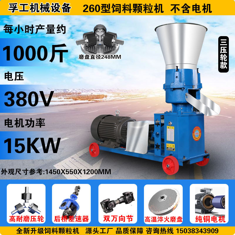 平模饲料颗粒机200v秸秆造粒机牛羊猪鸡鸭兔饲料机颗粒机厂家