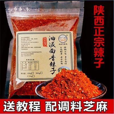 新货正宗陕西辣椒面兴平油泼辣子面调料包商用秦椒辣椒粉微辣特香