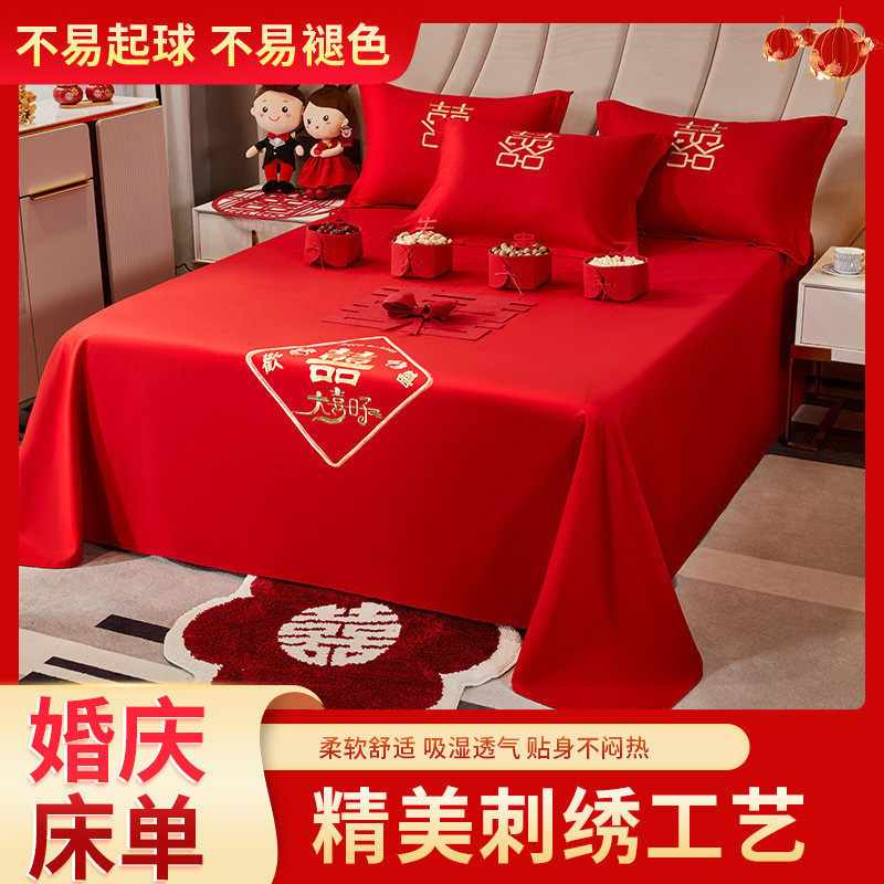 大红色婚庆床单单件喜庆用结婚被单枕套三件套喜字刺绣酒店婚嫁款