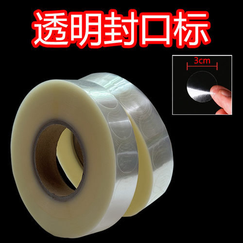 封口贴厂家圆形卷装贴标机器专用5c包装封口标透明批发5000贴/卷