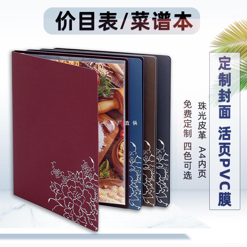 皮质菜谱本封面设计订 做a4内里可拆卸日式插页活页菜单本西式餐