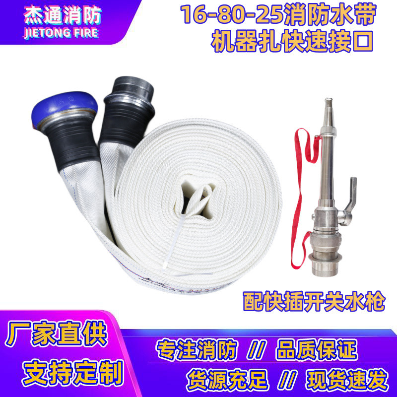 16-80-20/25m消防水带加厚内衬聚氨酯耐高压车用软管16型3寸