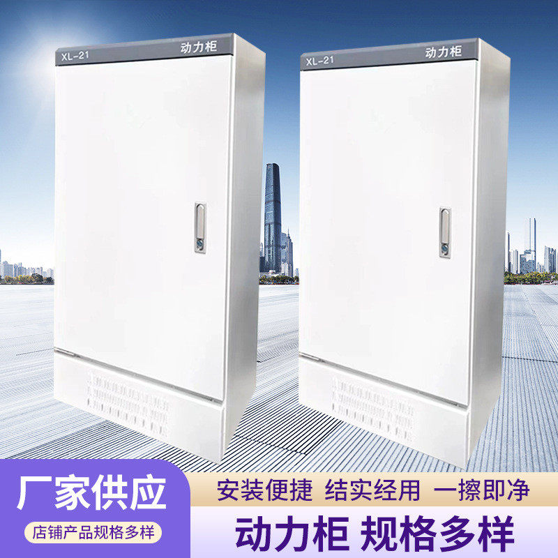 xl-21可调节动力配电柜高低压成套控制箱基业箱电气配电控制