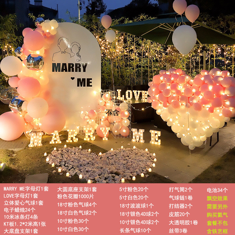求婚布置室外表白室内创意用品道具浪漫户外表白套餐现场背景板kt