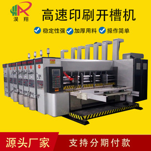 三四色全自动水墨印刷开槽机圆压圆瓦楞纸板智能高速一体纸箱机器