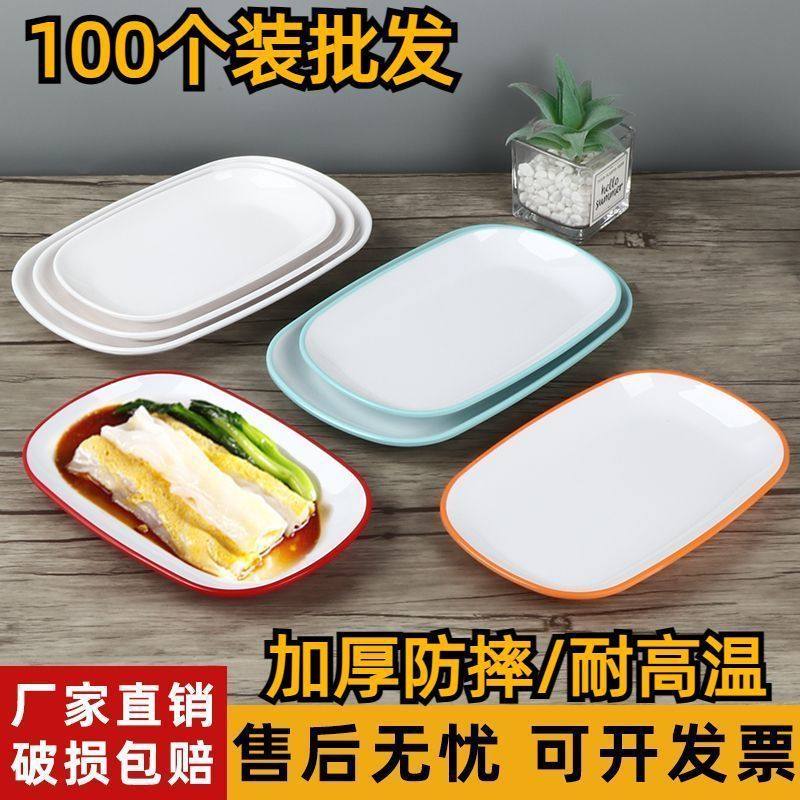 白色密胺仿瓷肠粉碟子专用盘子长方形小吃碟烧烤火锅菜盘防摔商用,餐饮具,餐用托盘,淘宝优惠券,粉丝福利购,淘宝优惠卷