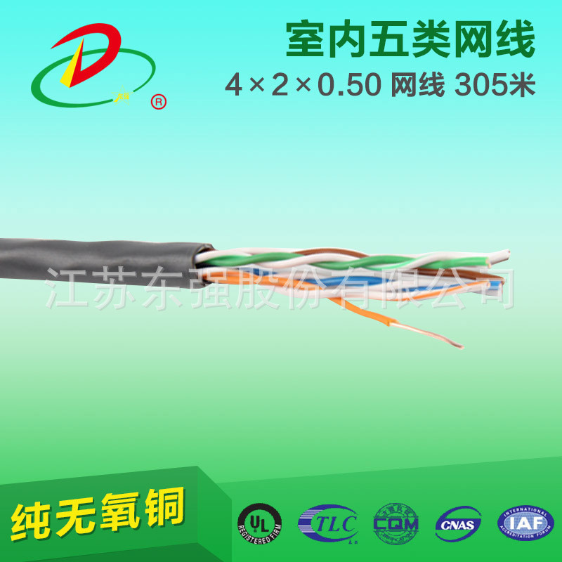 东强电缆厂家供应Cat5室内五类网线通信非屏蔽双绞线UTP5现货