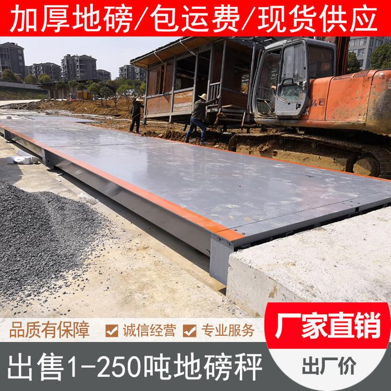 热销包安装地磅秤100吨大型50t60t80过磅称重汽车衡工地150t3x16m